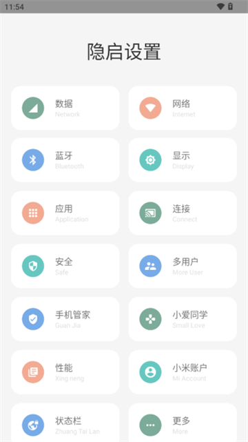 隐启设置Preview安卓版截图0