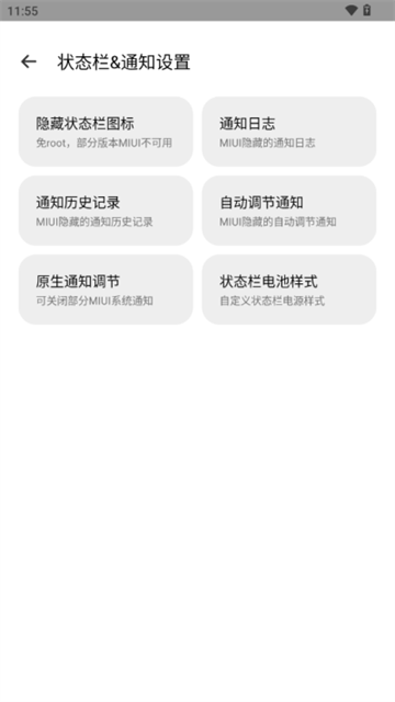 隐启设置Preview安卓版截图3