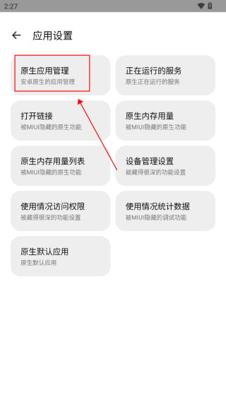 隐启设置Preview安卓版