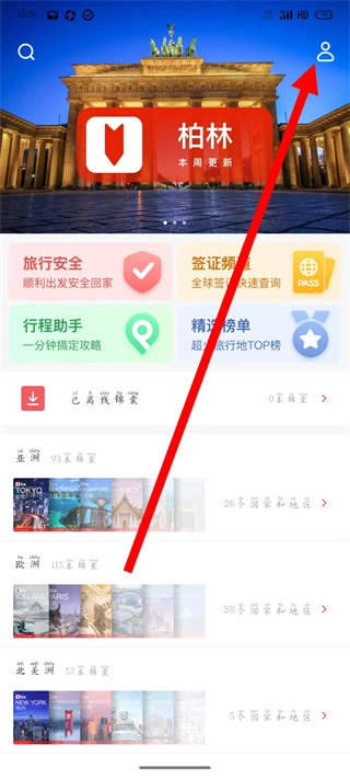 穷游锦囊