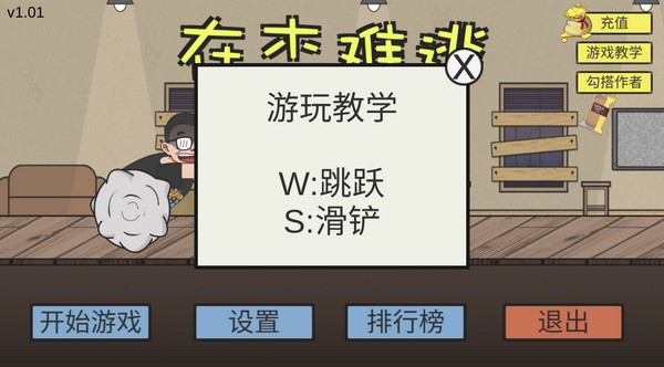 在杰难逃中文版截图0