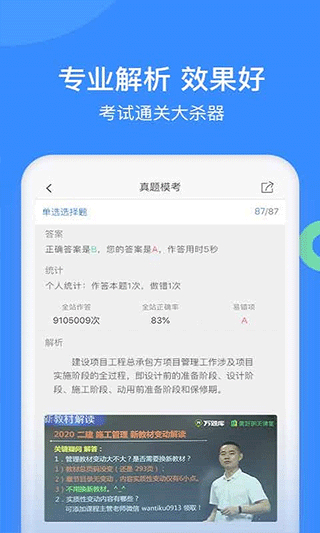 建造师万题库截图1