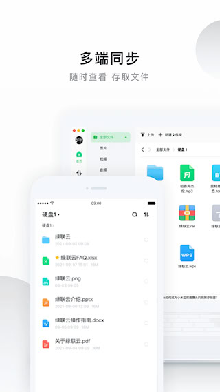 绿联私有云安卓版