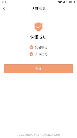 微警认证安卓版截图1