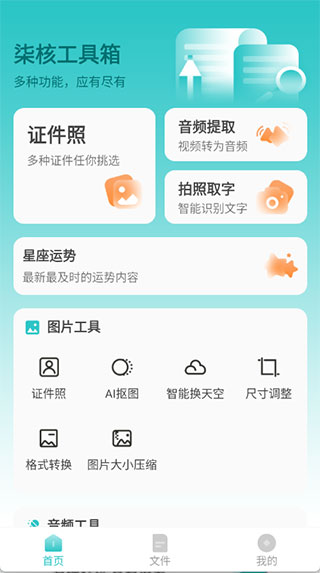柒核工具箱正版