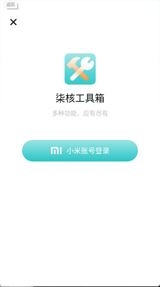 柒核工具箱正版