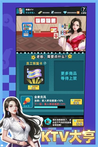 KTV大亨截图0