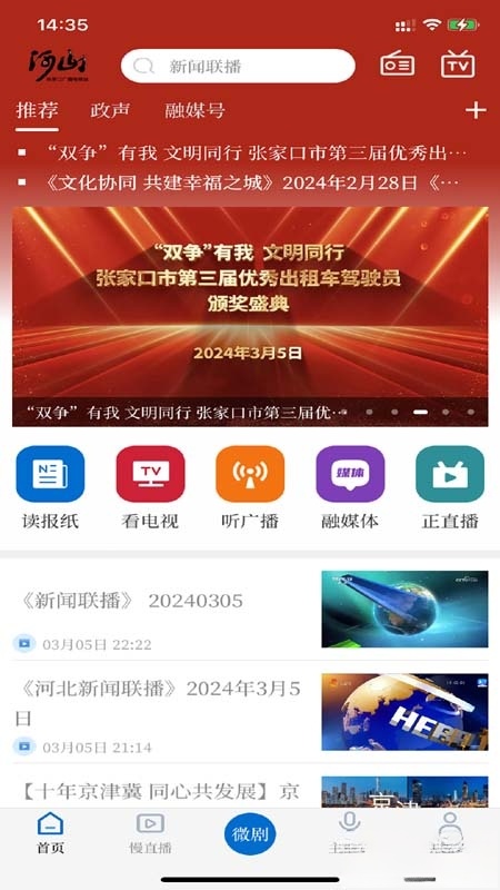河山云新闻截图4