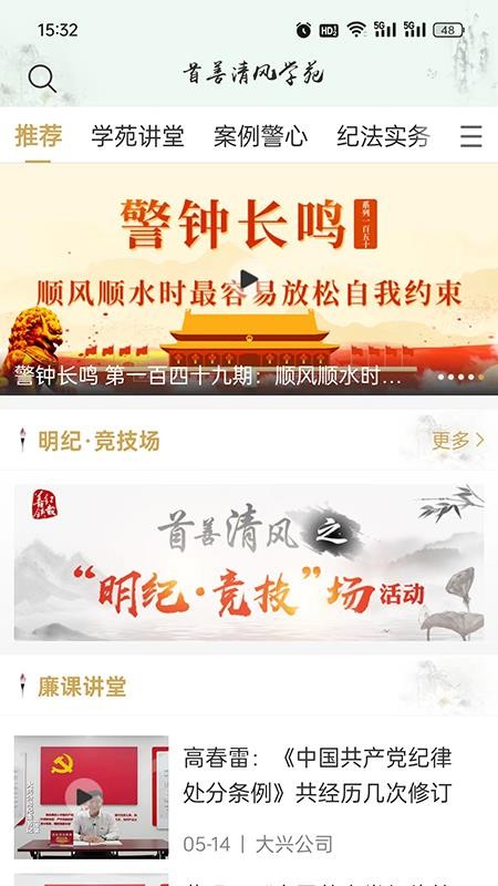 首善清风最新版截图0