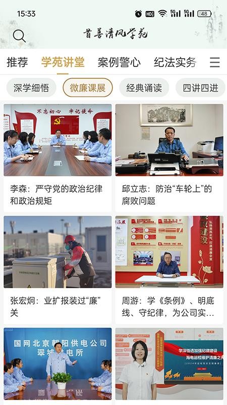 首善清风最新版截图2