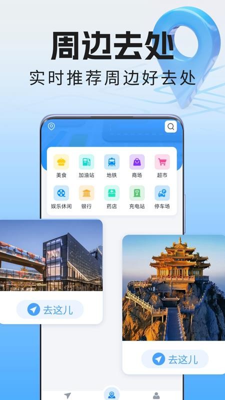 全景语音导航仪手机版截图1