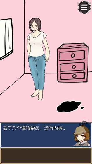 疑似侦探的人在破案截图0