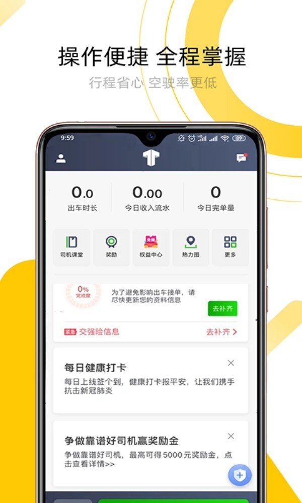 妥妥E行司机端最新版截图1