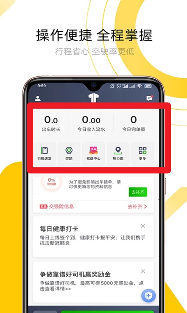 妥妥E行司机端最新版