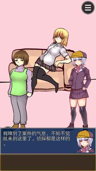 疑似侦探的人在破案截图2