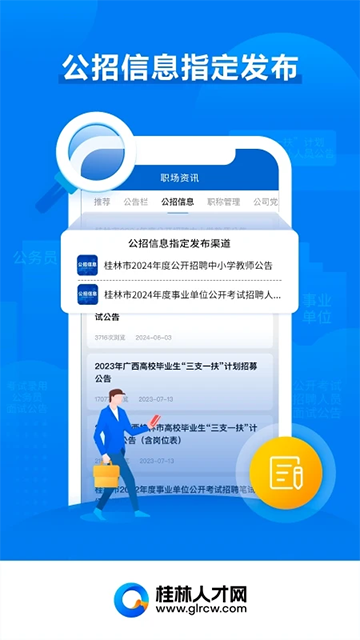 桂林人才网截图3