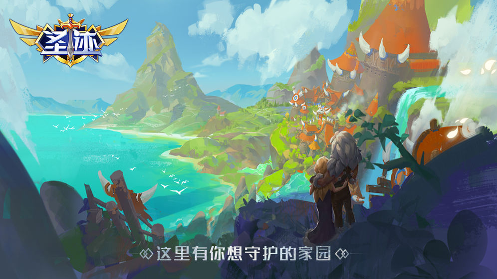 圣迹截图4