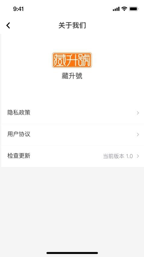 藏升号中文版截图1