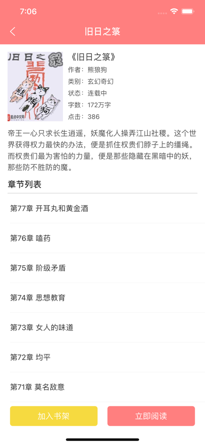 兔兔读书截图0
