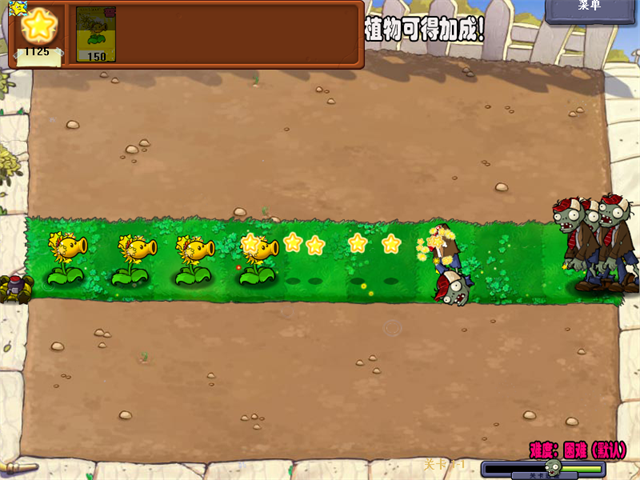 植物大战僵尸杨桃版截图0