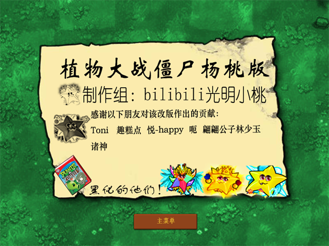 植物大战僵尸杨桃版截图1