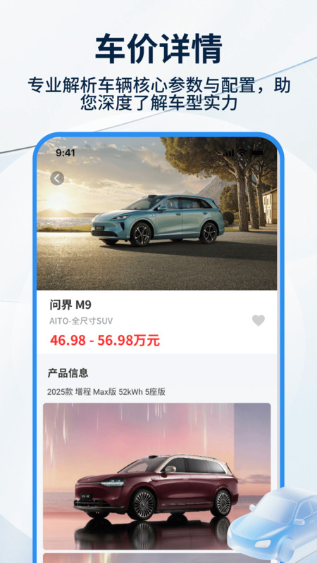 车价大全截图0