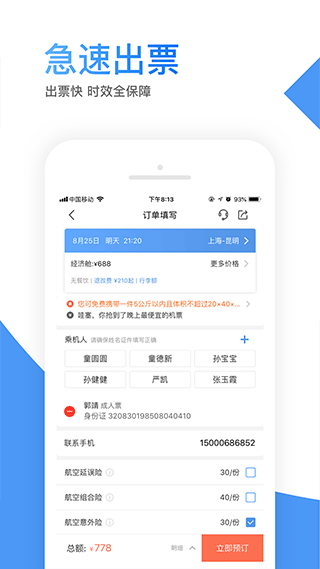 智行机票截图0