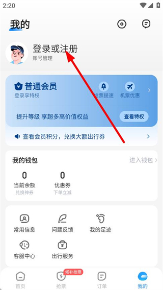 智行机票