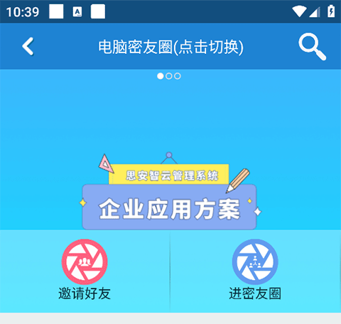 智块加密极速版