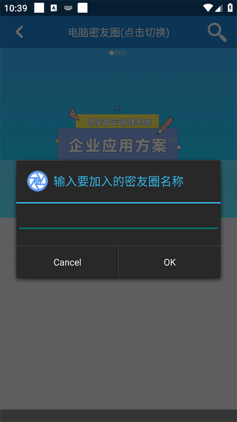 智块加密极速版