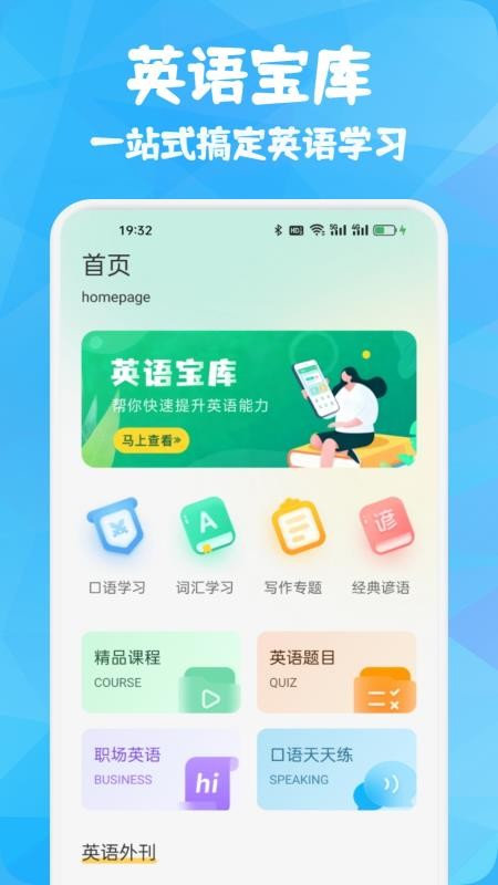 智悦通英语最新版截图3