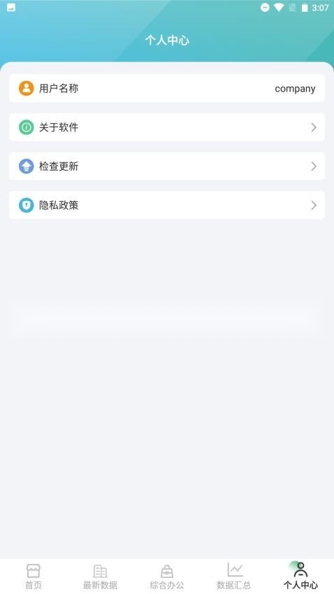 动态管控软件截图1