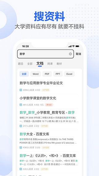 不挂科在线搜题截图2