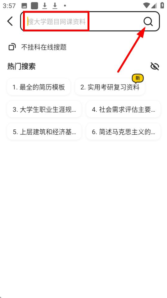 不挂科在线搜题