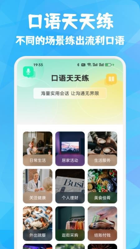 智悦通英语最新版截图2