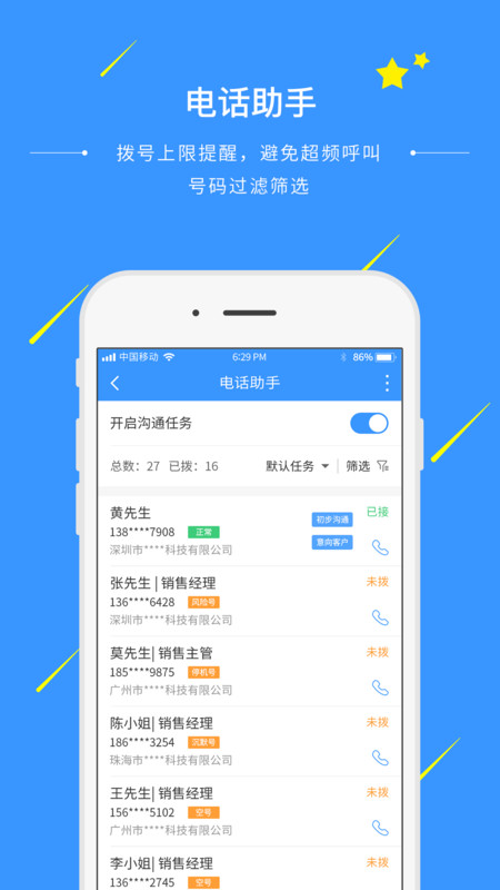 通信助手手机版截图1