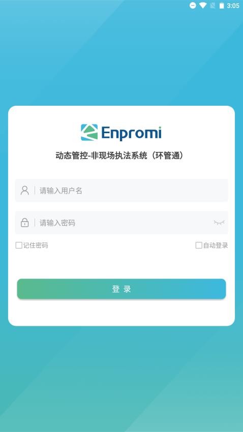 动态管控软件截图4