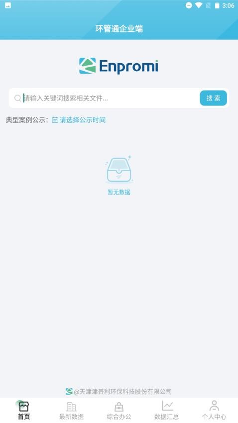 动态管控软件截图3