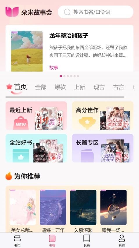 朵米小说手机版截图1