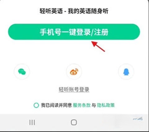 轻听英语