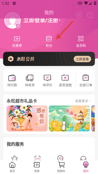 永旺