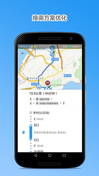 青岛公交查询免费版截图0
