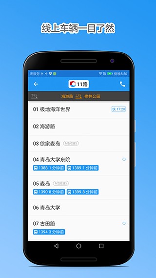 青岛公交查询免费版截图1