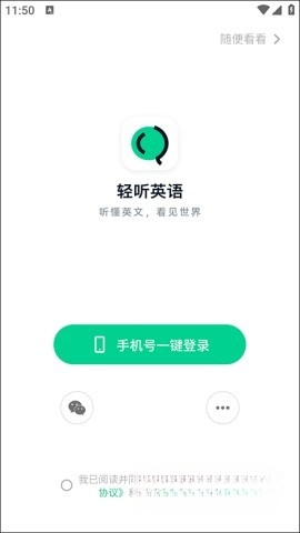 轻听英语