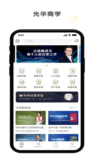 光华商学手机版