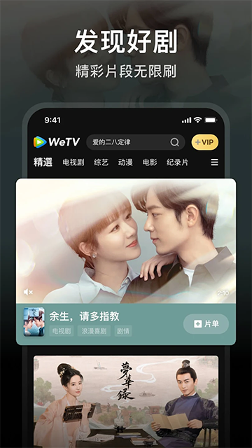 wetv国际版截图3