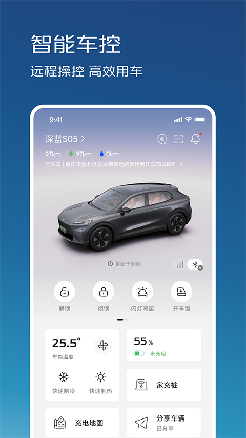 深蓝汽车截图3