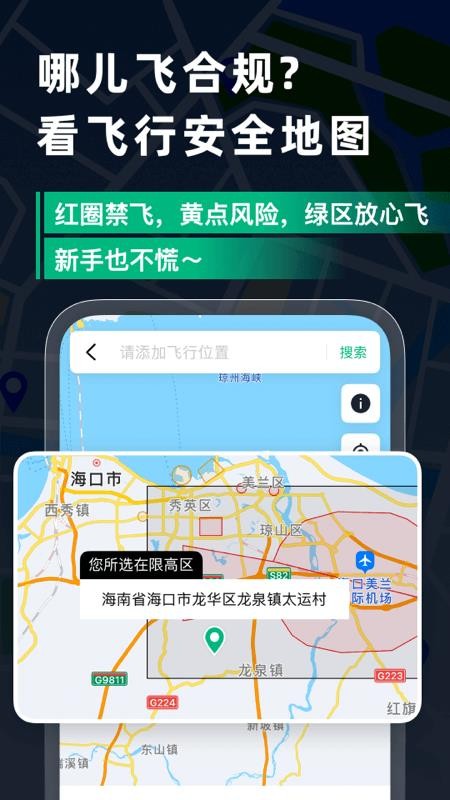 天信低空通客户端截图1