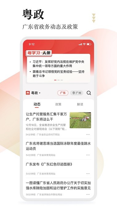 粤学习电脑版截图1