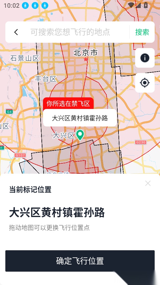 天信低空通客户端